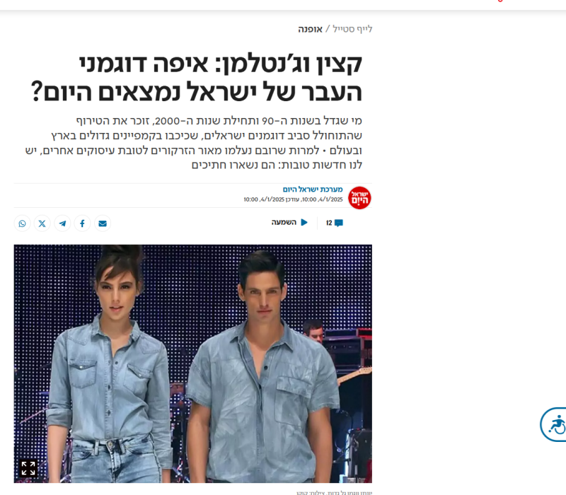 קצין וגנטלמן ישראל היום